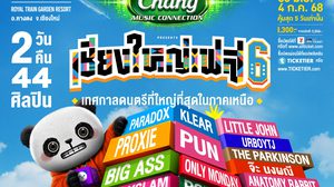 “GMM SHOW” ชวนมาม่วนจอยกับเทศกาลดนตรีที่ใหญ่ที่สุดในภาคเหนือ “เชียงใหญ่เฟส 6” พาปลดล็อกประสบการณ์ครั้งใหม่ อัดแน่น 2 วัน 44 ศิลปิน เจอกัน 29-30 พ.ย.นี้
