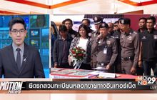 Motion News Break 2 15-02-60