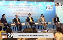 วช. แถลงข่าวการจัด “มหกรรมงานวิจัยแห่งชาติ 2563”