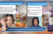 คนบันเทิง เดินหน้าช่วยเหลือทีมแพทย์-ผู้เดือดร้อน สู้วิกฤตโควิด 
