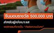 จีนมอบรางวัล 500,000 บาท สำหรับผู้แจ้งเบาะแส พฤติกรรมที่อาจเป็น “ภัยต่อความมั่นคง”