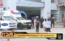 จ.ระยองให้คนไปโรงเบียร์ชลบุรี 2 แห่ง ตรวจโควิดด่วน