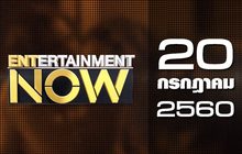 Entertainment Now 20-07-60