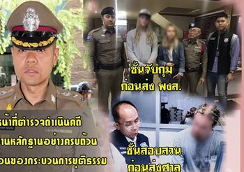 ตำรวจแจงปม นักท่องเที่ยวต่างชาติแฉ ถูกยัดข้อหา ก่อนจับโกนผม