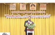 สสส.ให้ความรู้ป้องกันพนันช่วงฟุตบอลโลก 2018