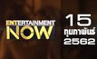 Entertainment Now Break 2 15-02-62