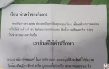 ออกหมายจับกลุ่มเจ้าหนี้นอกระบบ จ.สมุทรปราการ