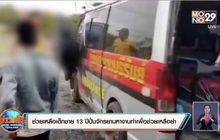 ช่วยเหลือเด็กชาย 13 ปีปั่นจักรยานหางานทำเพื่อช่วยเหลือย่า