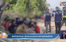 ยังซ้ำเติมวิกฤต ลักลอบขนแรงงานเข้ากรุงไม่สนโควิด