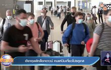 อังกฤษเลิกล็อกดาวน์ คนแห่บินเที่ยวโปรตุเกส