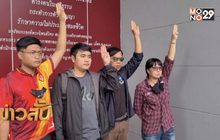 4 ผู้ชุมนุมแยกปทุมวันรับทราบข้อกล่าวหา