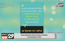 โครงการส่งเสริมการใช้ ภาษาไทยและภาษาไทยถิ่น ประจําพุทธศักราช 2564