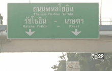 ปิดสะพานข้ามแยกรัชโยธินวันแรก