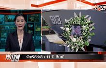 Motion News Break 3 (26-12-58)