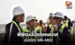 พิพัฒน์สั่งเร่ง M6-M82 ยกระดับทางหลวงปลอดภัย