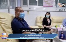 สปสช.เตรียมจ่ายเยียวยา ดาบตำรวจตัวชาครึ่งซีก หลังฉีดวัคซีน