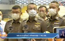 ผบ.ตร.ขอโทษผู้ชุมนุม บอก “มองภาพรวมจะเข้าใจ”