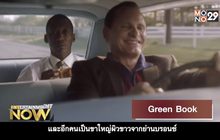 Movie Review : Green Book