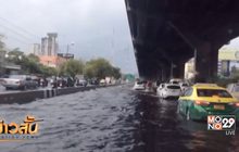 ฝนตกหนัก กทม.น้ำท่วมขัง-การจราจรติดขัด