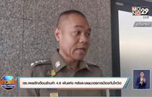 ตร.เผยตักเตือนร้านค้า 4.6 พันแห่ง หลังละเลยมาตรการป้องกันโควิด