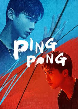 ดูซีรี่ส์จีน คู่เดือดเลือดปิงปอง PING PONG ซับไทย