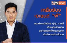 เจาะข่าวเด็ด The Day News Update Special 03-03-66