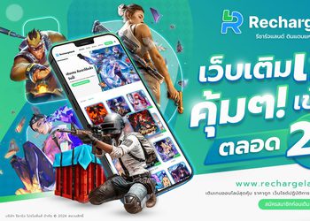 Rechargeland เจาะตลาดเติมเกมมูลค่า 62,000 ล้านบาทในไทย เน้นเกมยอดฮิต