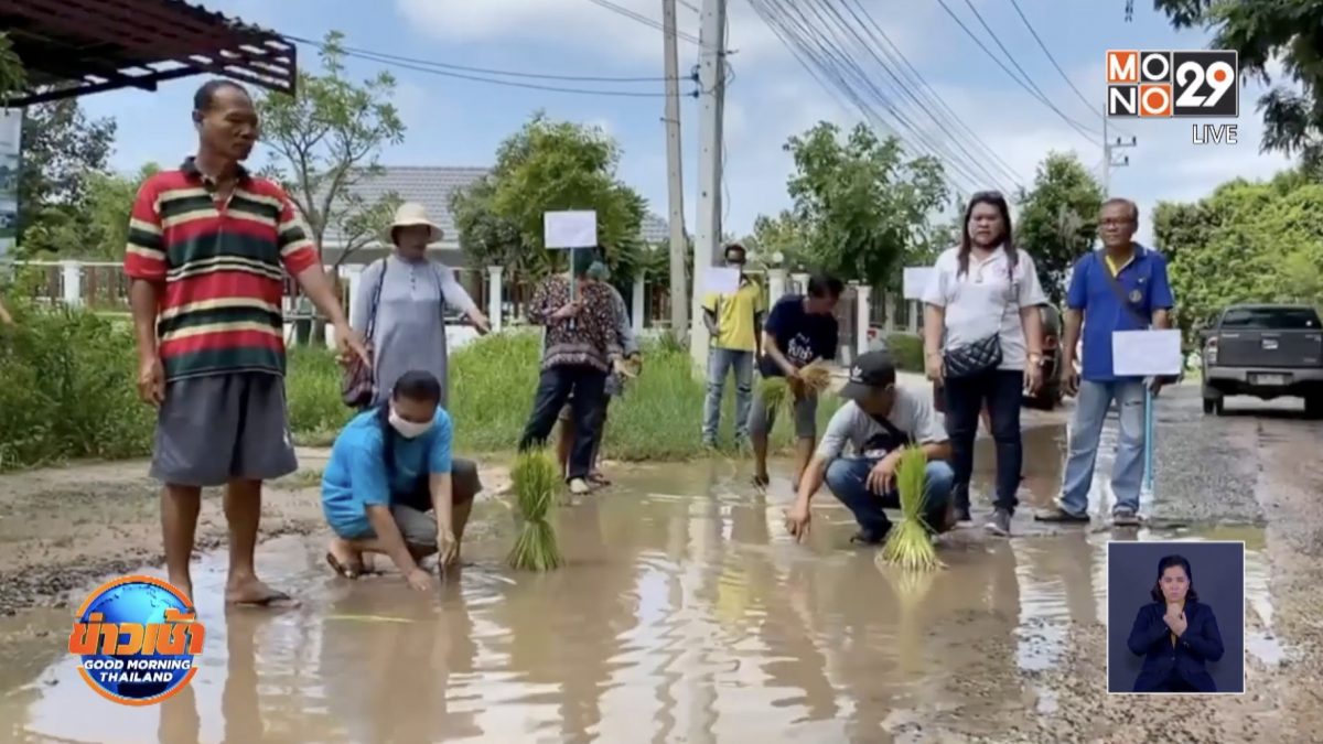 ทุกข์ชาวบ้าน! ถนนพังนับสิบปีไร้การซ่อมแซมประชดดำนากลางถนน