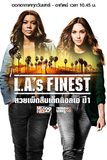 L.A.’s Finest สวยเผ็ดสืบเด็ดแอลเอ ปี 1