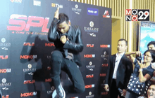 โมโนฟิล์ม จัดฉาย ภ. SPL2 โหดซัดโหด รอบปฐมทัศน์