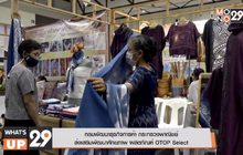 งาน “ของดีทั่วไทย ครั้งที่ 1”