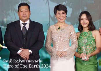 5 มิถุนายน วันสิ่งแวดล้อมโลก ประกาศรางวัล Hero of the Earth 2024 จากองค์กร MISS EARTH THAILAND