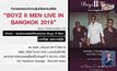 กิจกรรมแจกบัตรคอนเสิร์ต “BOYZ II MEN LIVE IN BANGKOK 2019” 