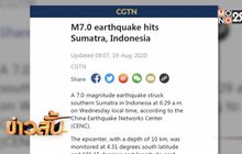 แผ่นดินไหว 7.0 ใกล้เกาะสุมาตรา อินโดนีเซีย