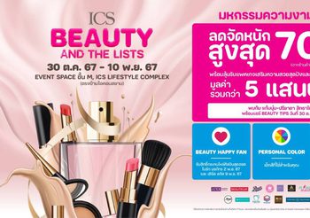 ICS Lifestyle Complex จัดงาน ICS BEAUTY AND THE LISTS มหกรรมความงามแห่งปี