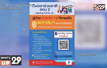 “หมอยง” เชิญชวนผู้ป่วยโควิด-19 ที่หายแล้ว  ร่วมบริจาคพลาสมา เพื่อใช้เสริมการรักษาผู้ป่วยอาการหนัก