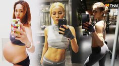 ปั้นหุ่นไม่ถึงปี! คุณแม่ลูกแฝด แชร์ วิธีลดหน้าท้อง สร้างซิกแพคก่อนอายุ 40