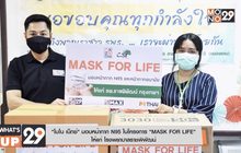 “โมโน เน็กซ์” มอบหน้ากาก N95 ในโครงการ “MASK FOR LIFE”  ให้แก่ โรงพยาบาลราชพิพัฒน์