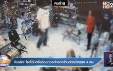 จับแล้ว! โจรใช้มีดจี้สร้อยทองเจ้าของร้านต่อหน้าหลาน 4 คน
