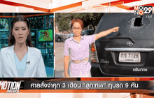 Motion News Break 3 (30-04-59)