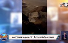 ชายถูกรถชน พบสลาก 121ใบถูกรางวัลเกือบ 3 แสน