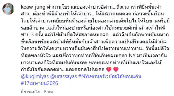 พิธีล้างเท้าเจ้าบ่าว