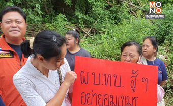 ผบ.ทบ.ลุยน้ำท่วมแม่สาย ชาวบ้านชูป้าย “อย่ายอมเขมร”