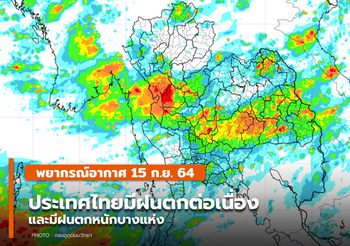 พยากรณ์อากาศ –  16 ก.ย. ยังคงมีฝนตกต่อเนื่อง-ฝนตกหนักบางแห่ง