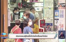 สถานการณ์ไวรัสโควิด-19 ในต่างประเทศ 26-08-63