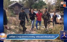 นาทีไล่ล่า 2 หนุ่มเมืองอำนาจเจริญ พร้อมยาบ้าเกือบล้านเม็ด