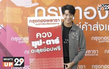 ดีเจพุฒิ บุกห้าง “กรุงทอง” ควงแฟนคลับ ช้อปเสื้อผ้าแฟชั่น