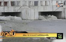 เตือน 12-14 ธ.ค.นี้ ภาคใต้ฝนมากขึ้น