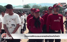 โครงการฝึกอบรมอาสาสมัครป้องกันไฟป่า