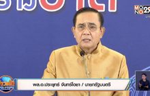 นายกฯ ไม่เครียดคดีบ้านพักหลวง